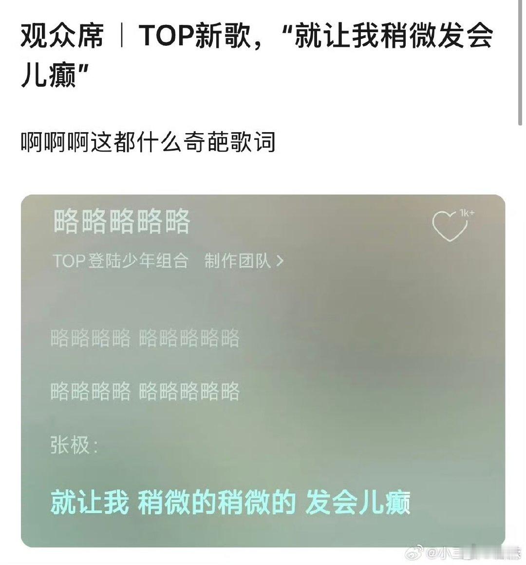 TOP新歌的歌词TOP略略略略略歌词 TOP新歌的歌词，有点演我精神状态了 