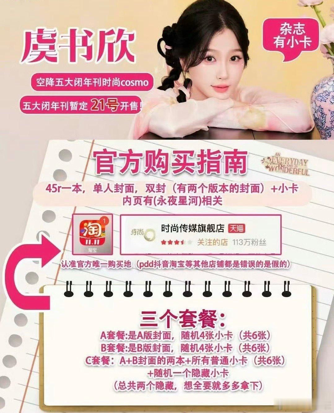 大事很妙，欣欣子空降五大闭年刊时尚cosmo虞书欣杂志五大闭年刊暂定 21号开售