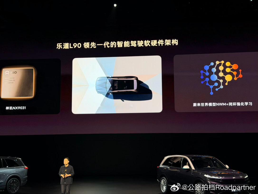 蔚来NWM世界模型全面赋能乐道L90你们看，蔚来的发布会关于辅助驾驶一直很克制，