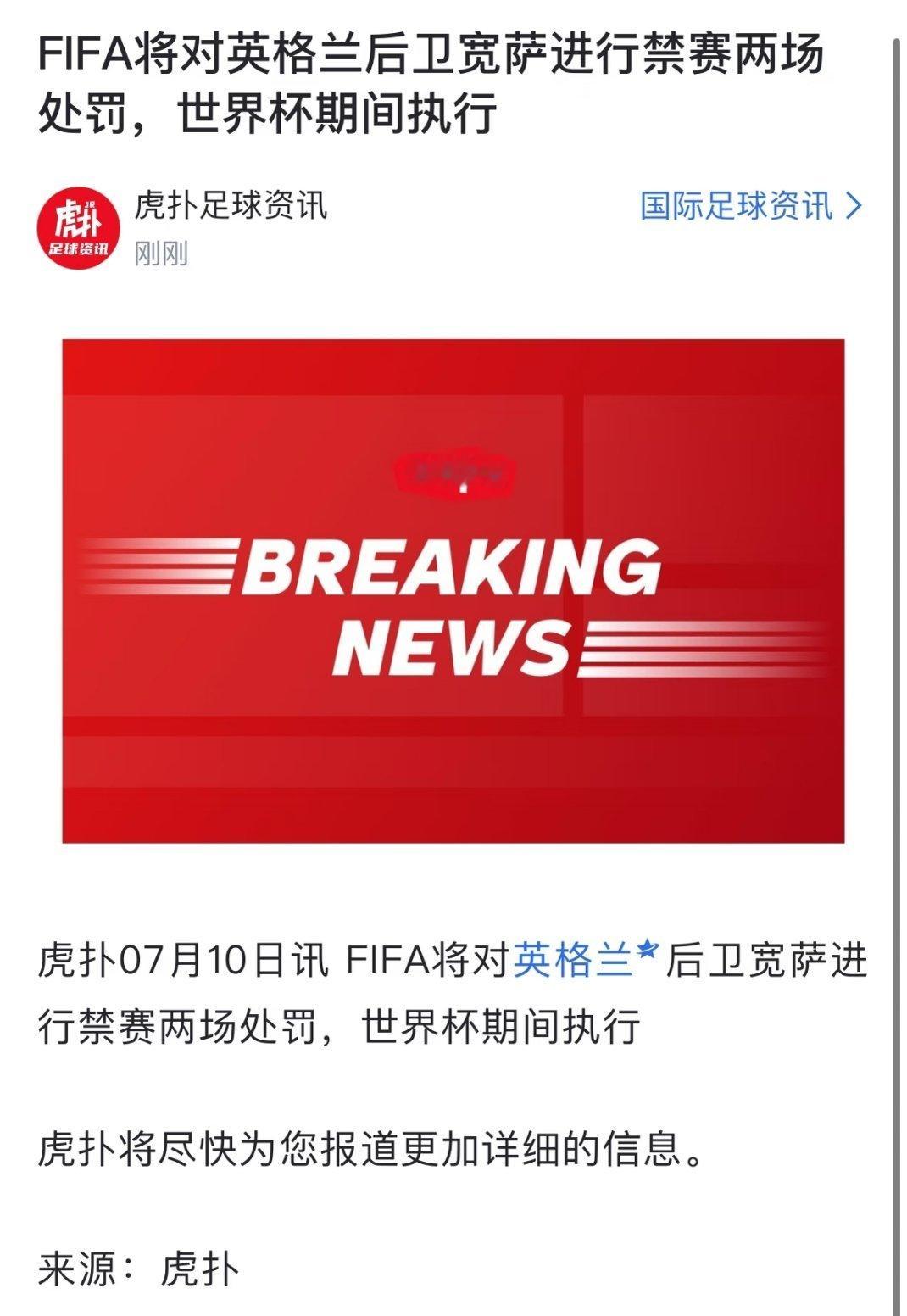 谁让你想要有跟🇺🇸一样红牌缓期执行的想法？给你停1+1场（缓不了一点） 