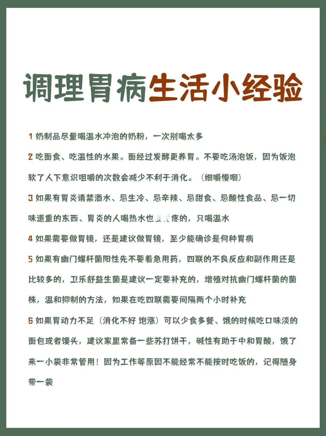 调理胃病11种生活小经验