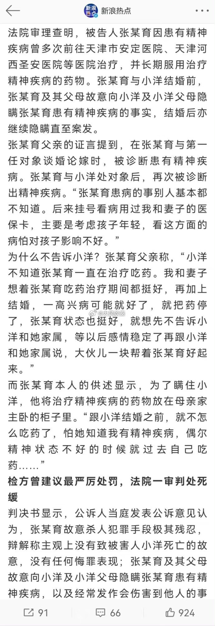 #辅警隐瞒精神病史杀害妻子被判死缓#除了这个辅警本身的法律责任，更应该关注到他父