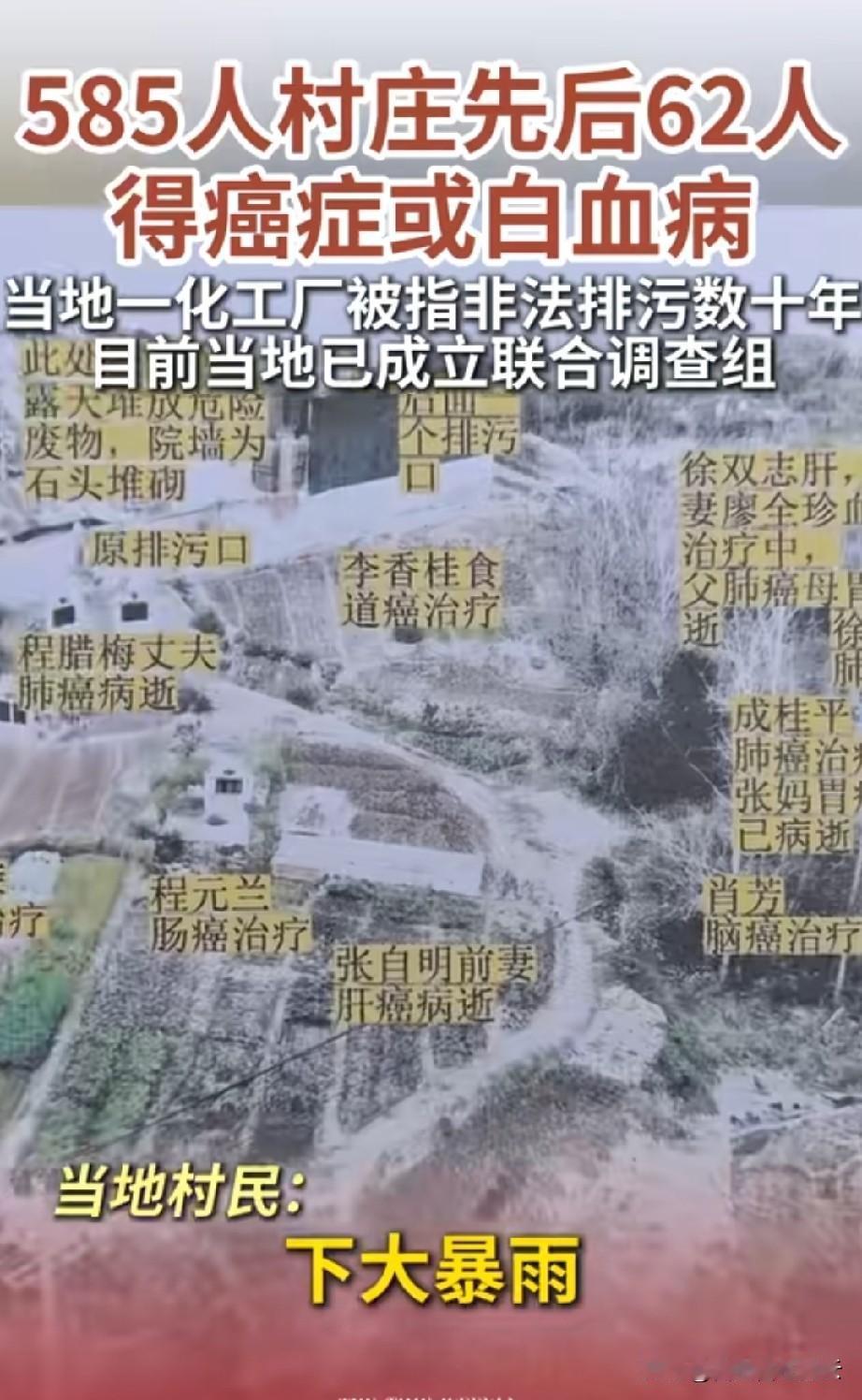 武汉的癌症村，报道上说有化工厂以来，村里有62人得癌，有村民说实际人数还要多，至