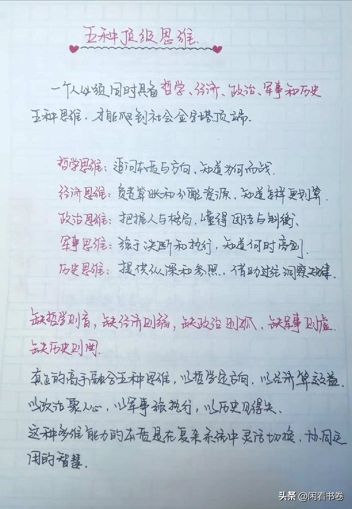 五种顶级思维：能成大事的人，都拥有这5种底层认知
 
想要站在更高的认知维度看待