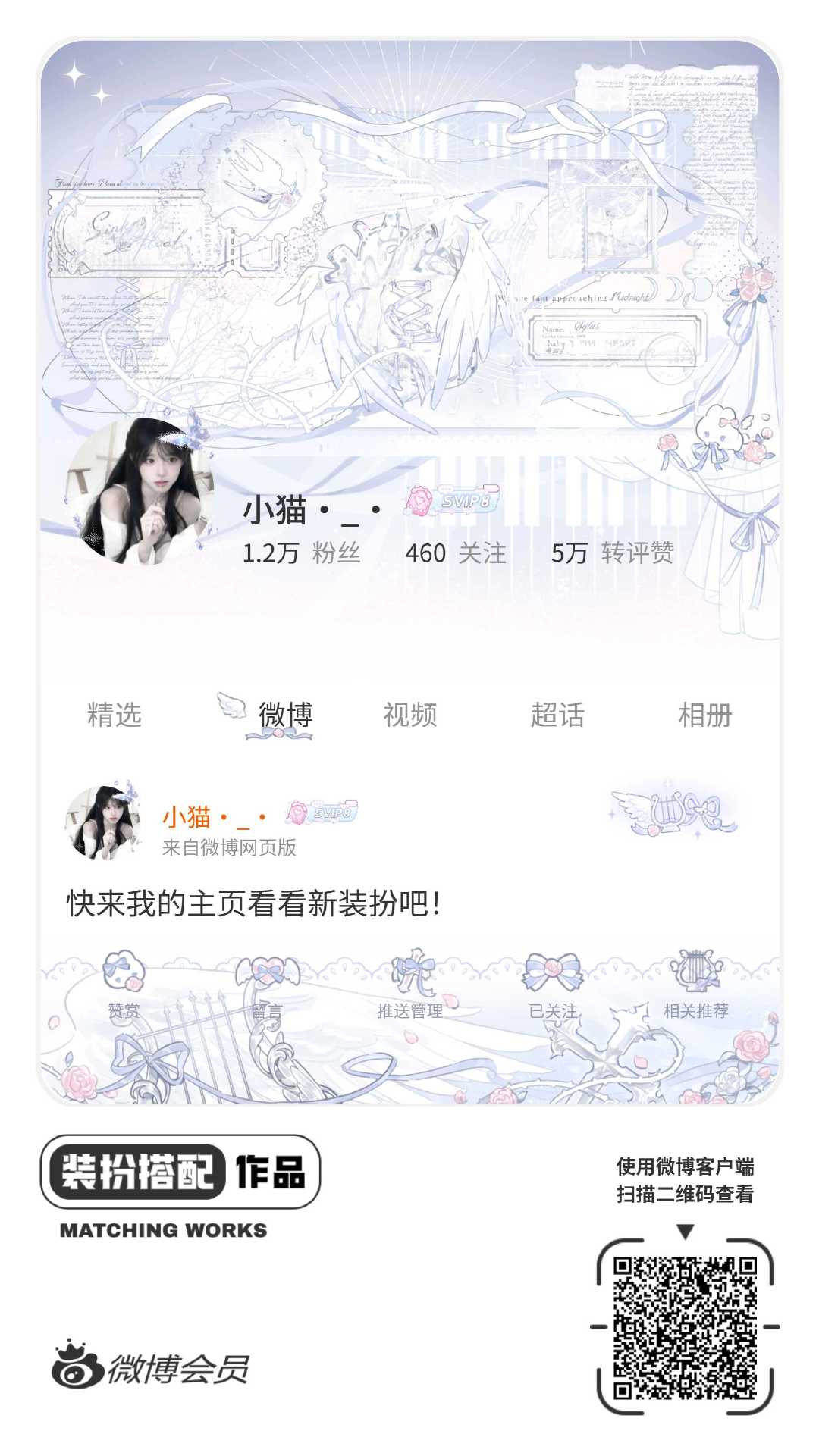 我正在参与微博会员装扮大赛，快来为我投票吧！网页链接