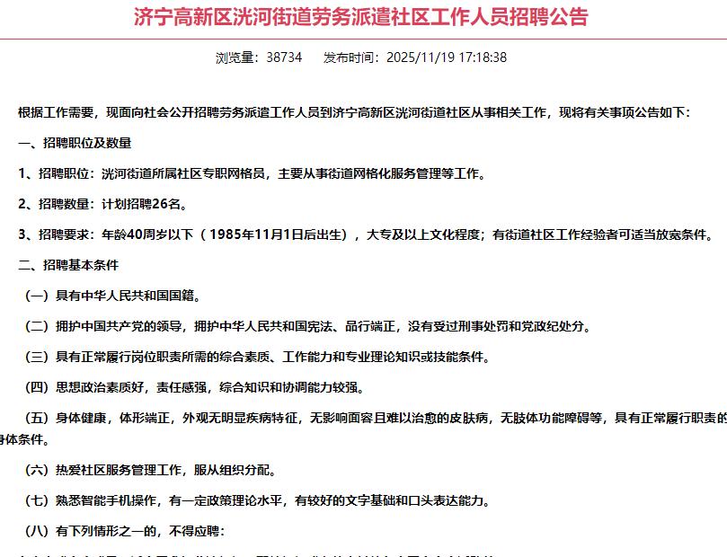 已经报名的济宁小伙伴注意了，因为此次网格员招聘报名人数远超预期，更改了招聘流程由