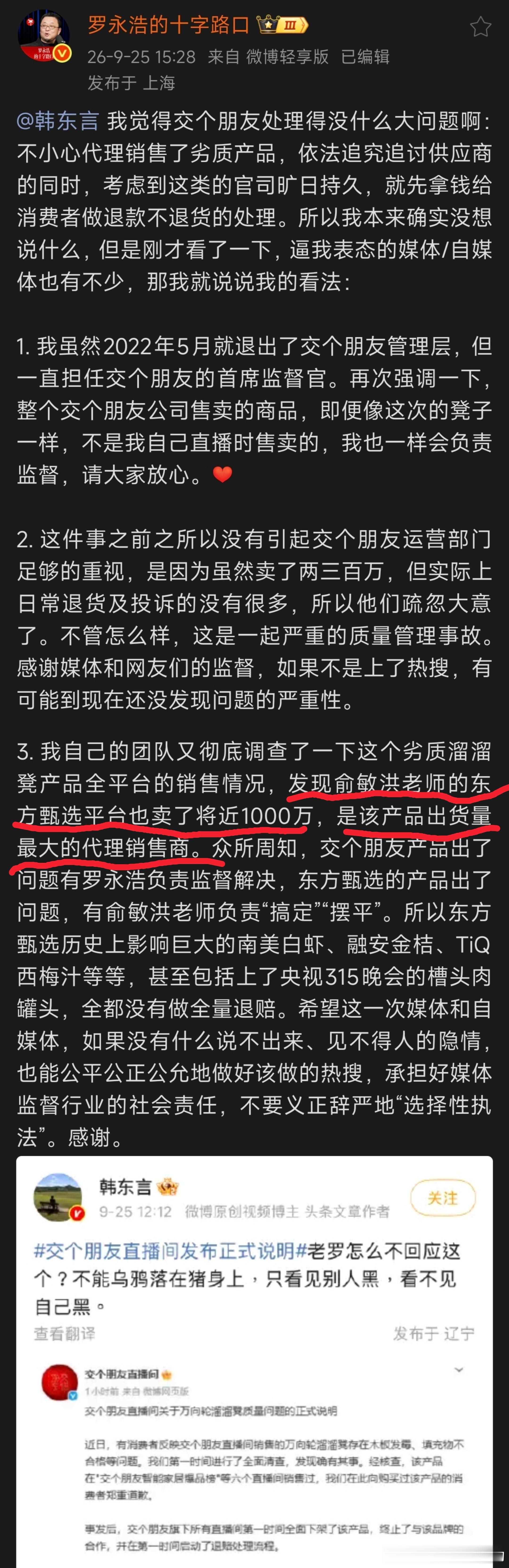 老罗这是把老领导俞敏洪放火上烤呀罗永浩: 俞敏洪老师的东方甄选平台也卖了将近10