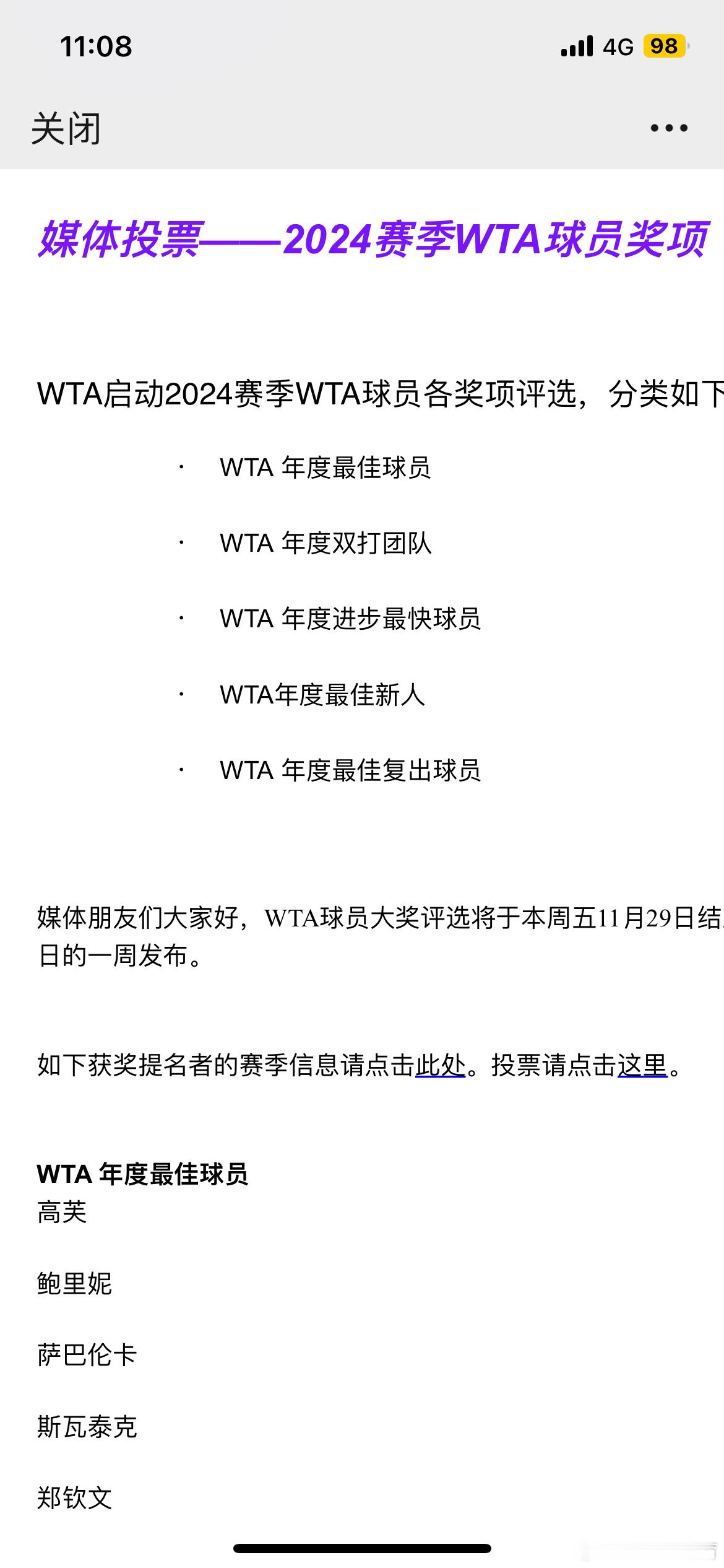 郑钦文[超话]  WTA启动2024赛季WTA球员各奖项评选，郑钦文获年度最佳球