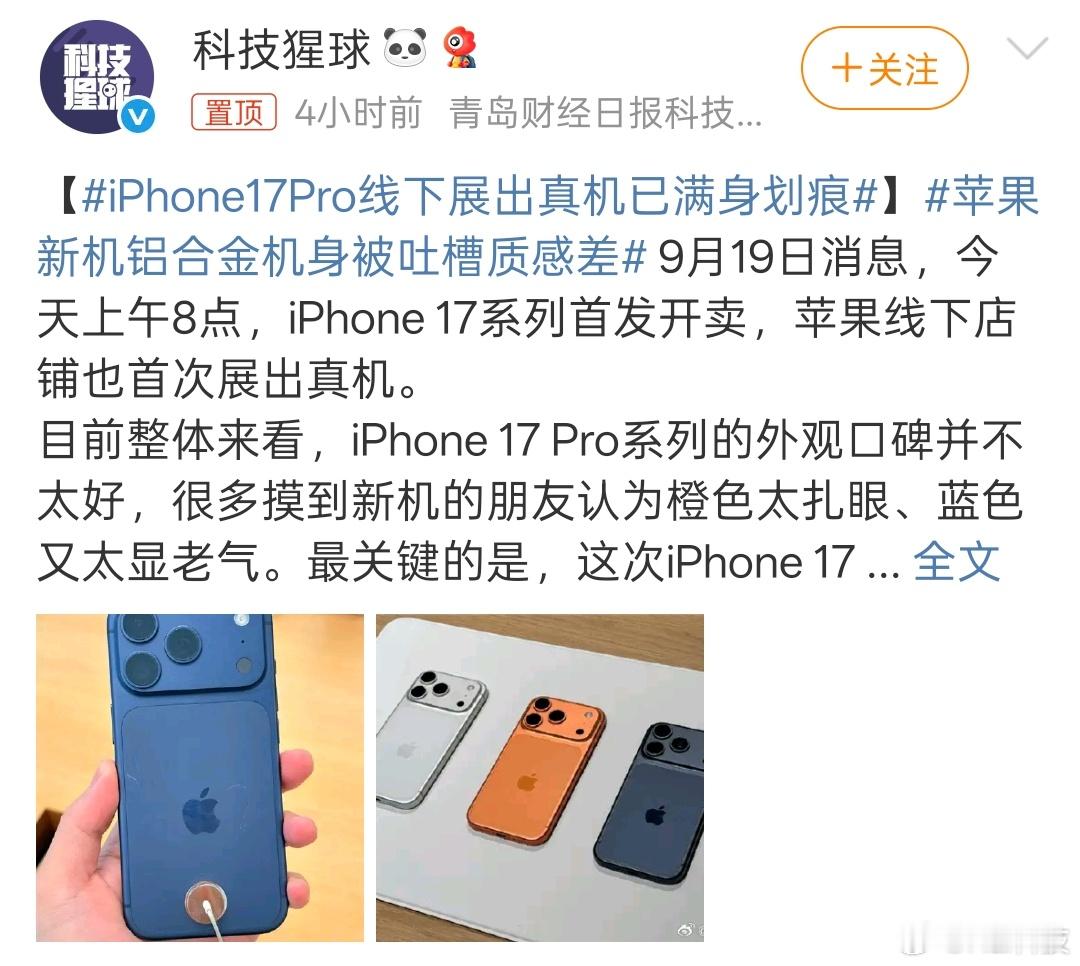 之前就说了，果果回退铝合金材质，纯纯来去之间[允悲]但果粉会选择包容，新机没到前