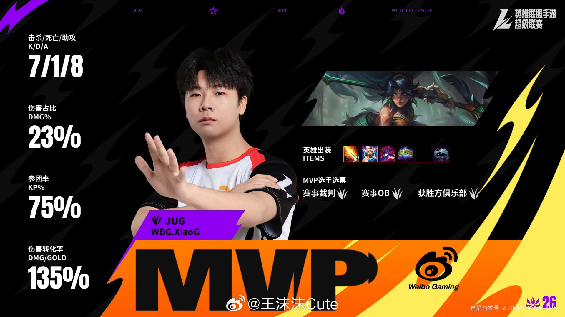 KBG对阵WBG第一场赛后数据，MVP2026WRL夏季赛英雄联盟手游赛事英雄联