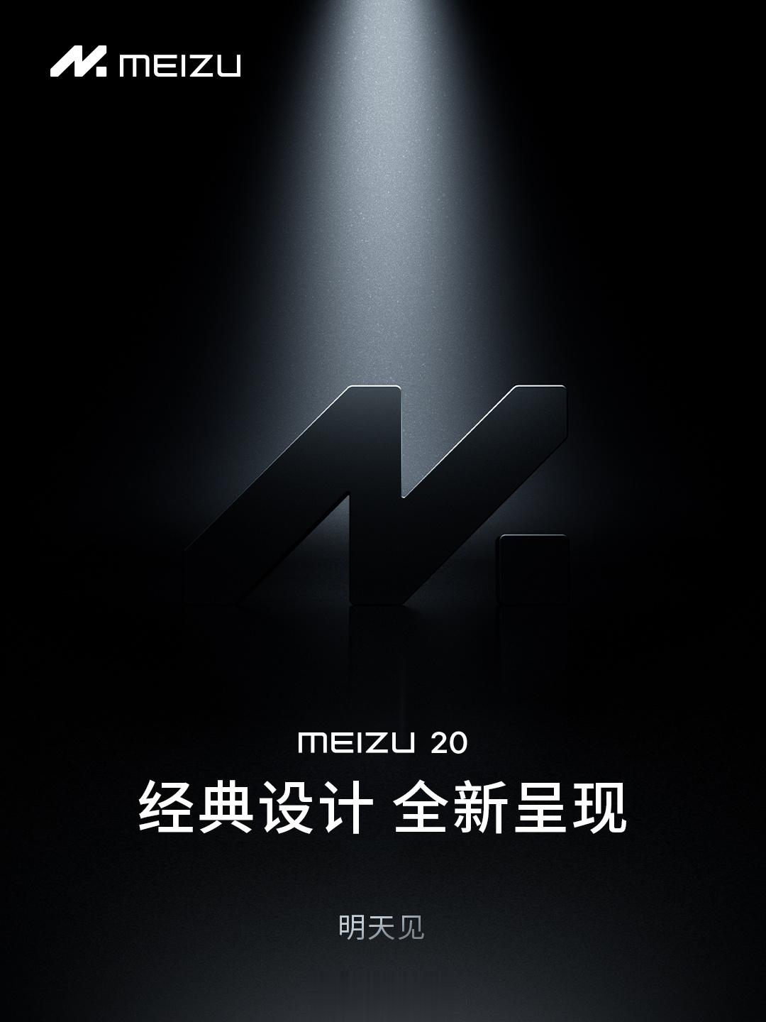 魅族这是要有什么大动作了[并不简单]大家快想想经典设计有哪些 ​​​