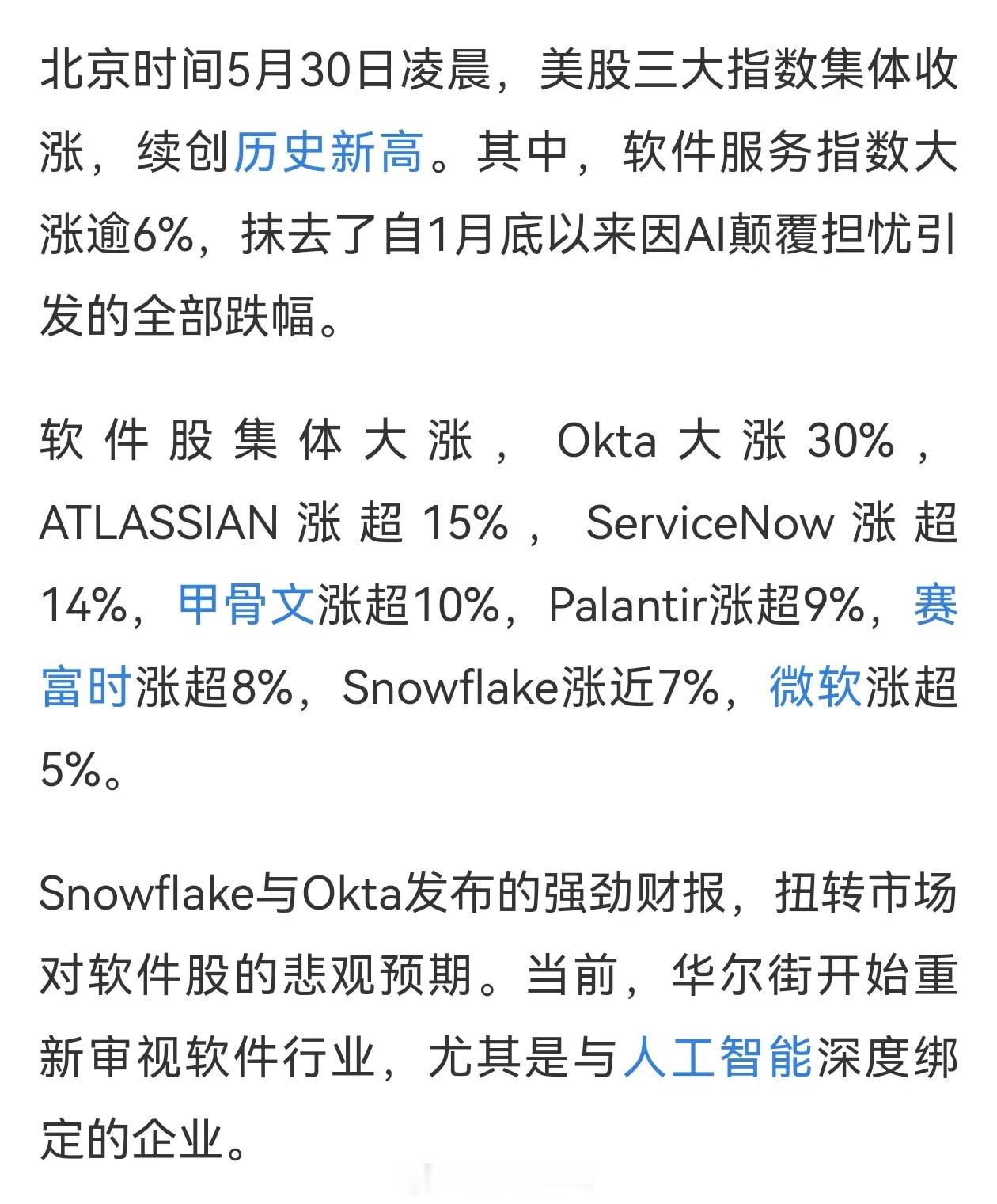 美股软件股大涨了，周五Okta大涨30%，本周美股Atlassian涨超26%，