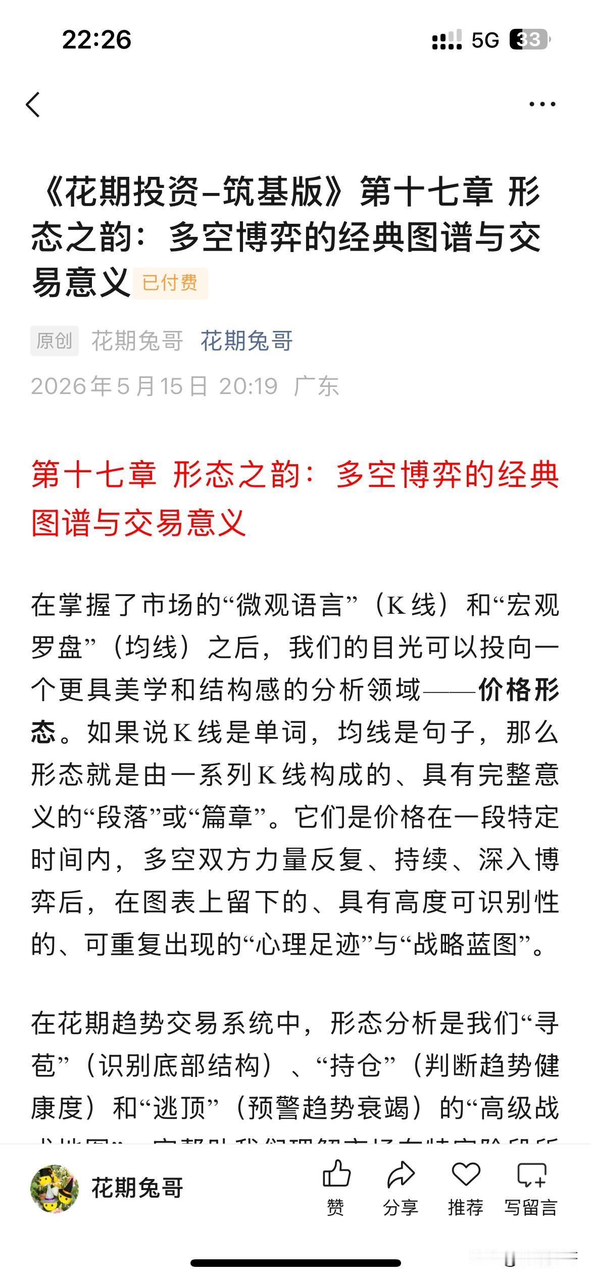 形态分析作为技术分析的一个重要内容，可以作为买卖点和花期阶段识别参考。每个股票都