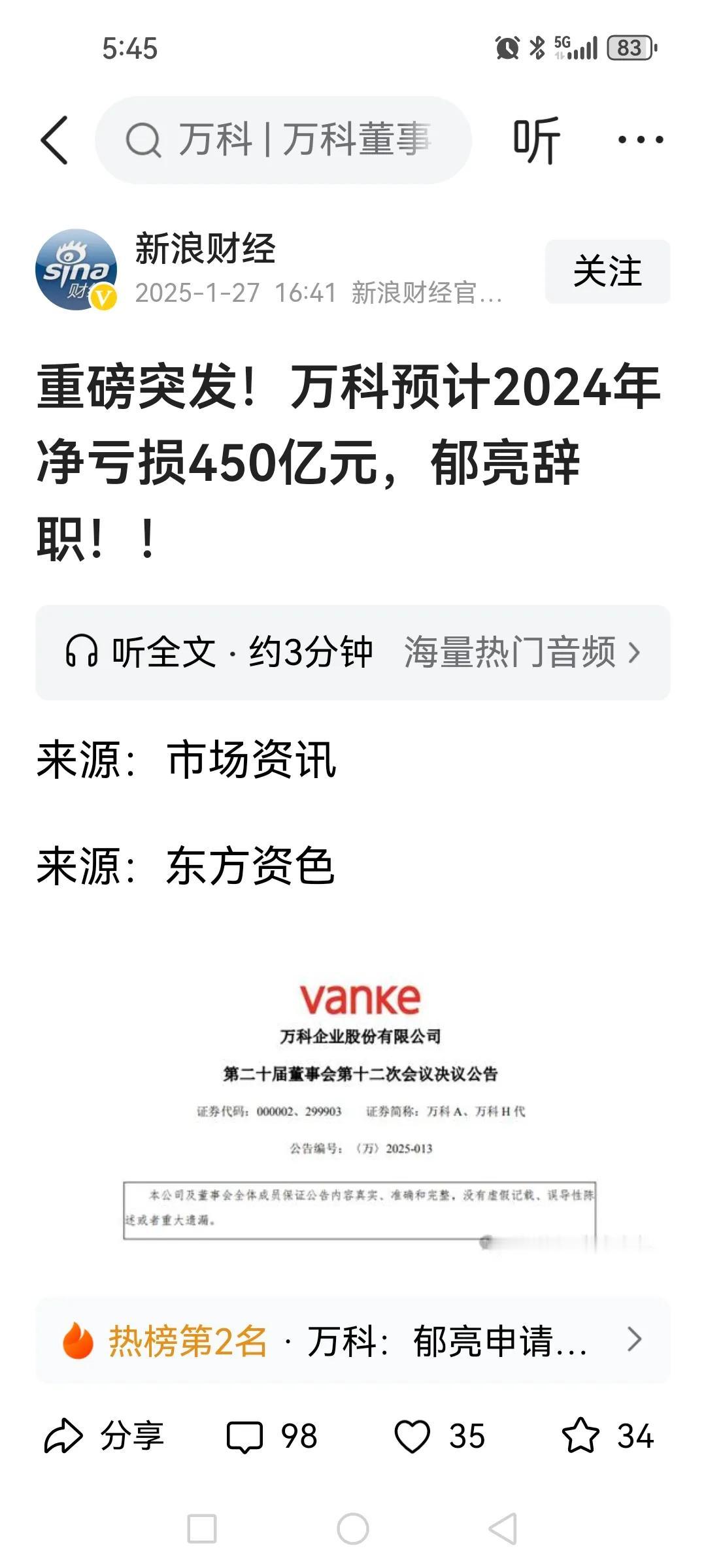 万科巨亏450亿，比想象中的雷要大得多。

拖到最后一个交易日结束后才预告的都是