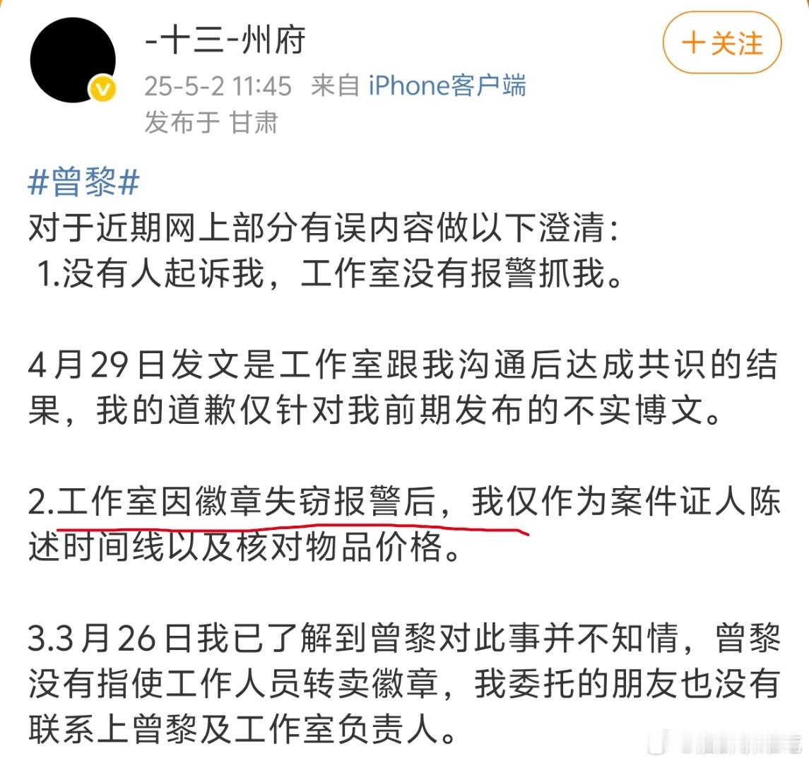 曾黎工作室徽章失窃别闹了好吗，小偷冒那么大风险偷一个徽章，这徽章水晶做的吗[黑线