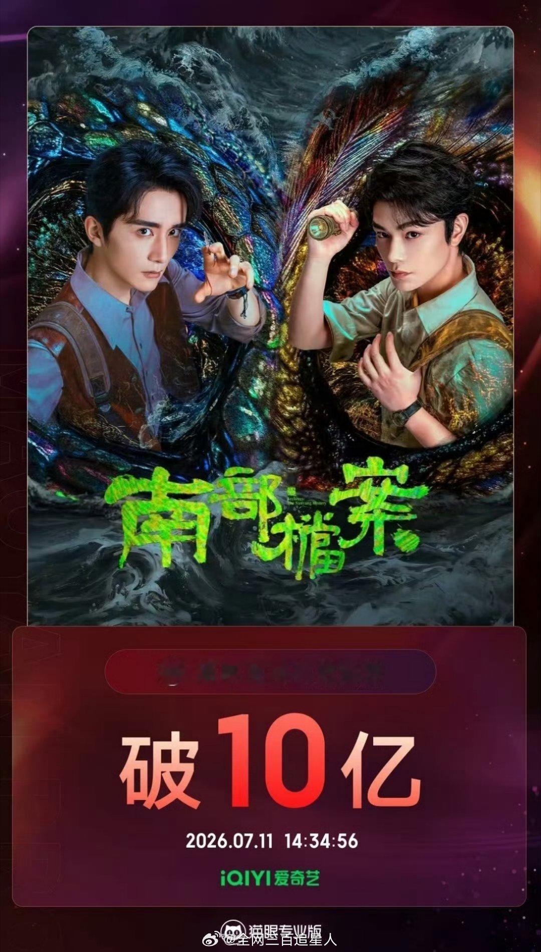 丁禹兮南部档案有效播放破十亿了，丁禹兮牛张海虾棒小海棠厉害👍 