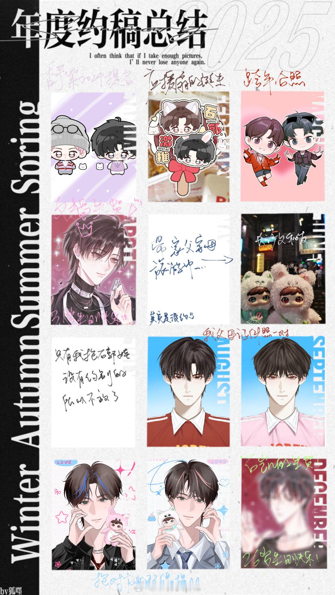 2025同人女约稿年度总结🤗1⃣️希望2026年小石郭可以合体可以见面让我产出