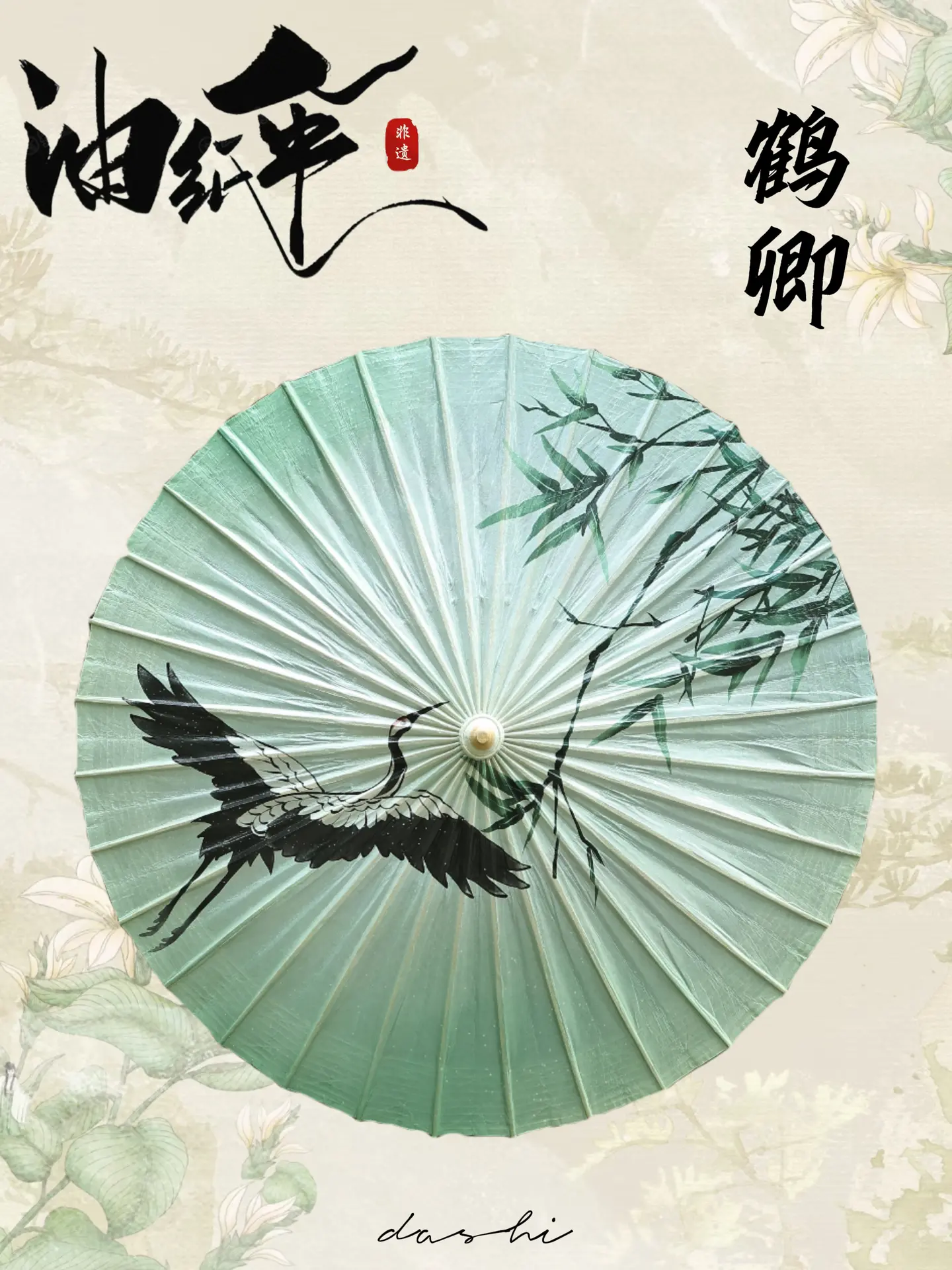 【繁花系列】竹·鹤卿·油纸伞。伞骨如竹骨，像极了文人墨客笔下宁折不弯的...