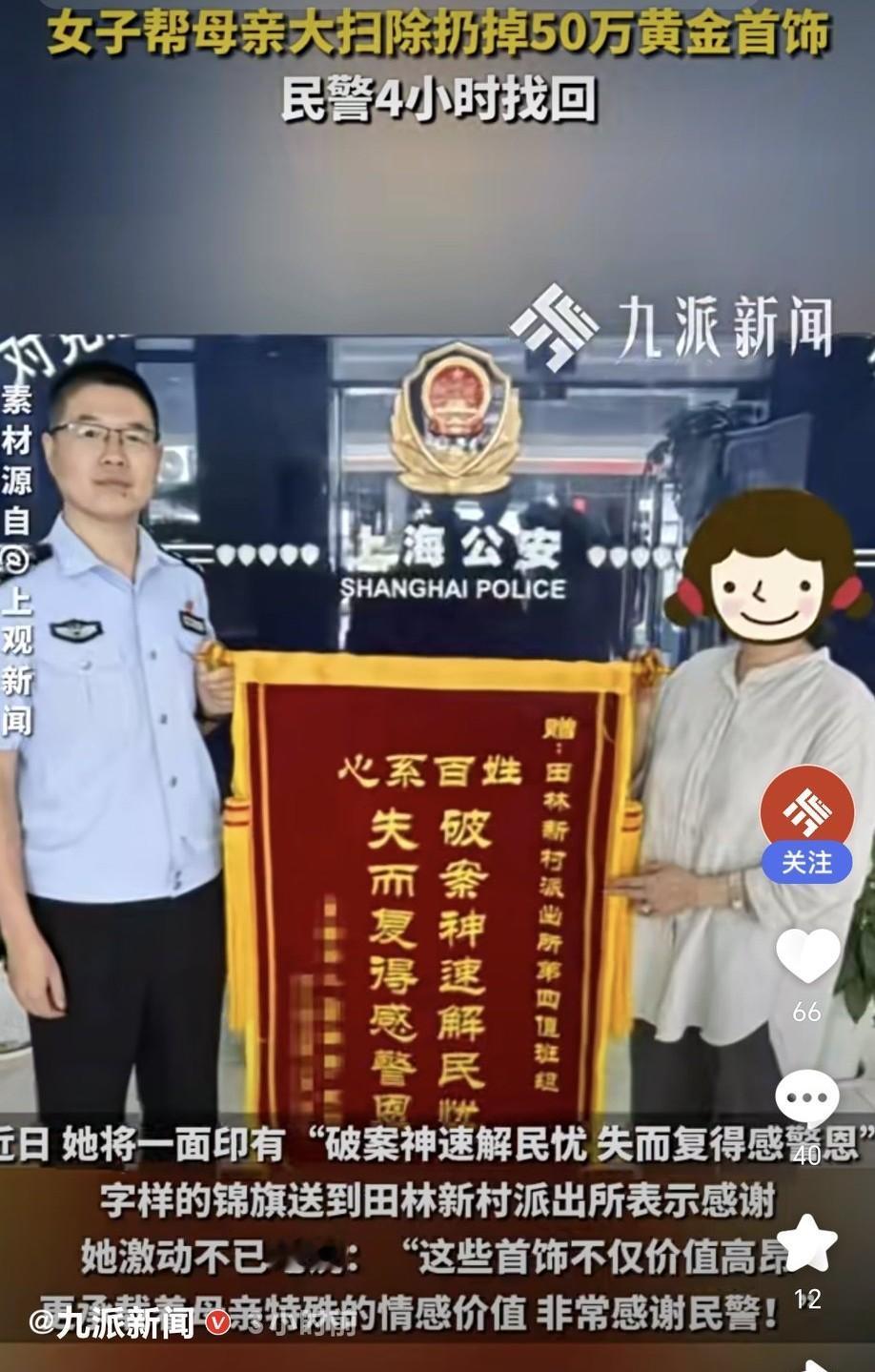 上海的顾女士帮母亲大扫除，本是件暖心事儿，却差点扔掉50万黄金首饰闯大祸。
她把