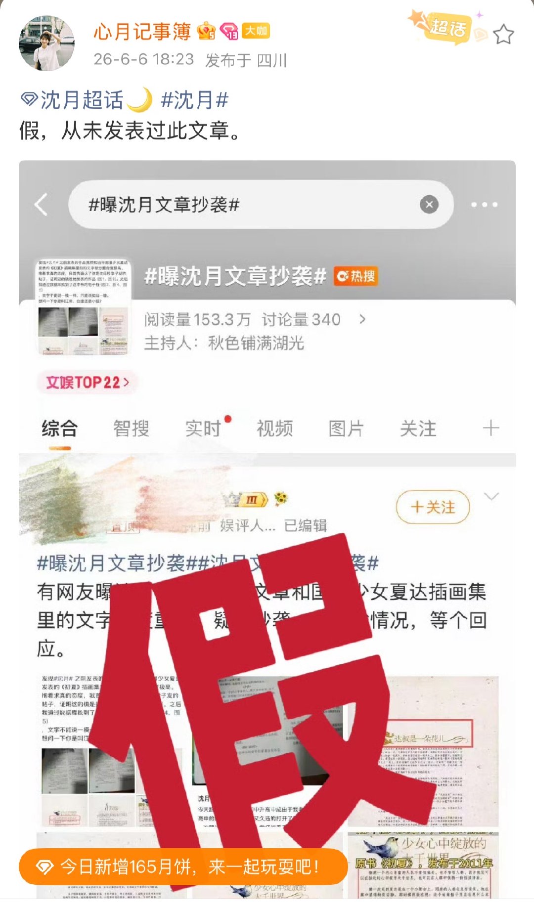 沈月方回复从未发表过此文章沈月方表示从未发表过此文章 沈月方回复从未发表过此文章