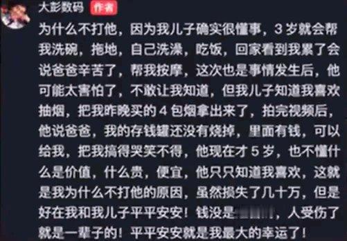 男孩玩火烧光几十万手机 爸爸淡定教育开不开心 网友：这堂课学费太贵这一事件迅速在