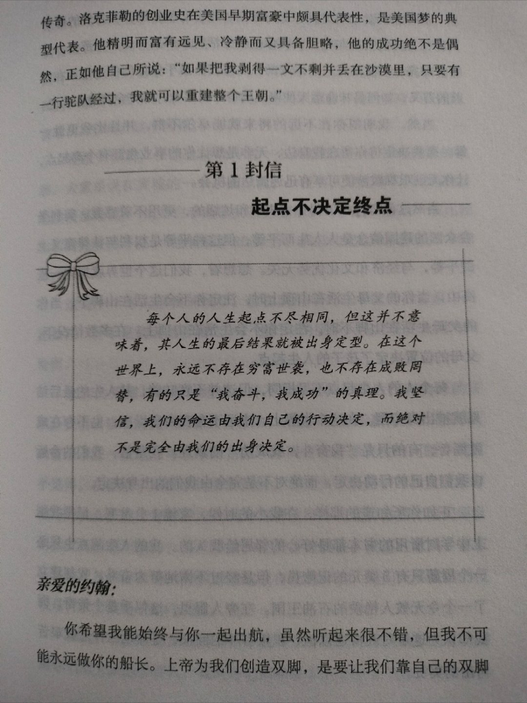 起点不决定终点 