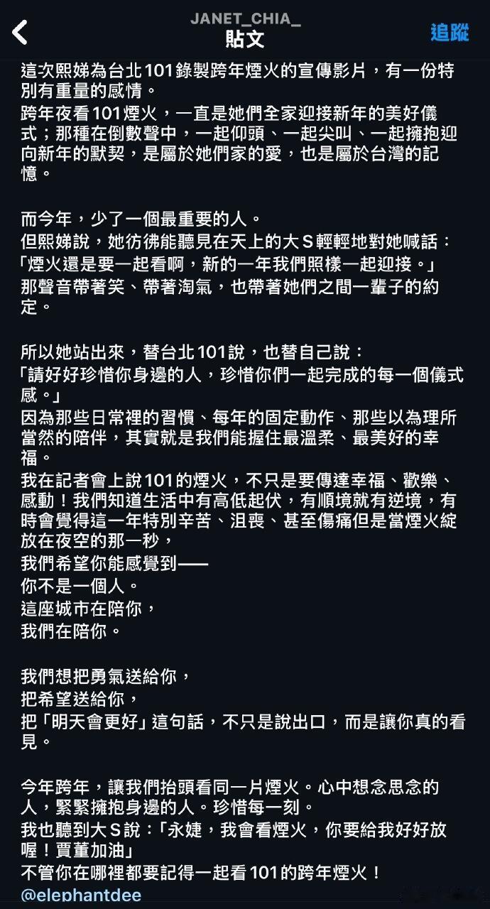 小S仿佛听到大S喊话小S家今年跨年少了最重要的一个人，但她仿佛能听到在天上的大S