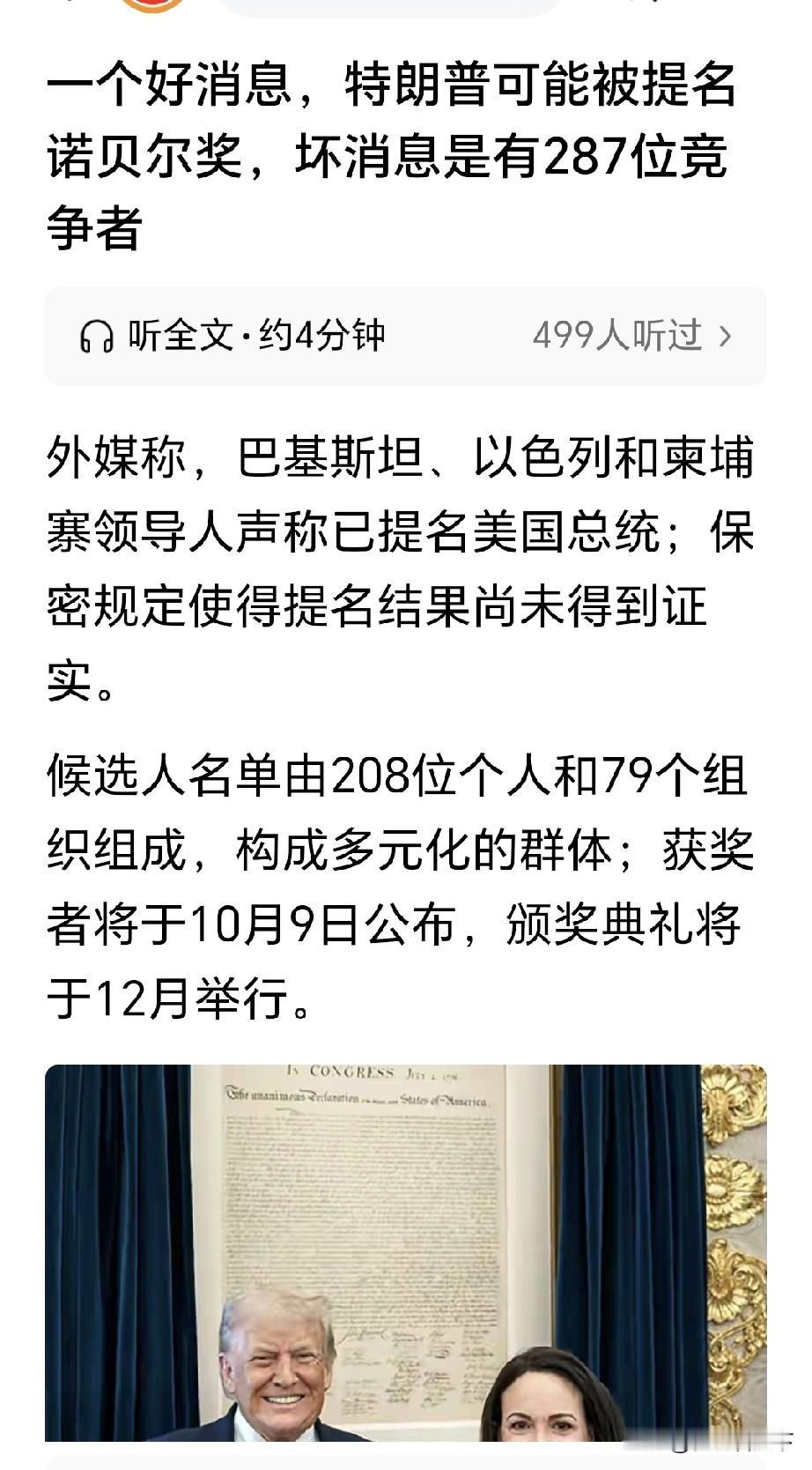 这个自媒体竟然说特朗普被提名诺贝尔奖是个好消息，我不知道他的所谓的好消息好在哪里