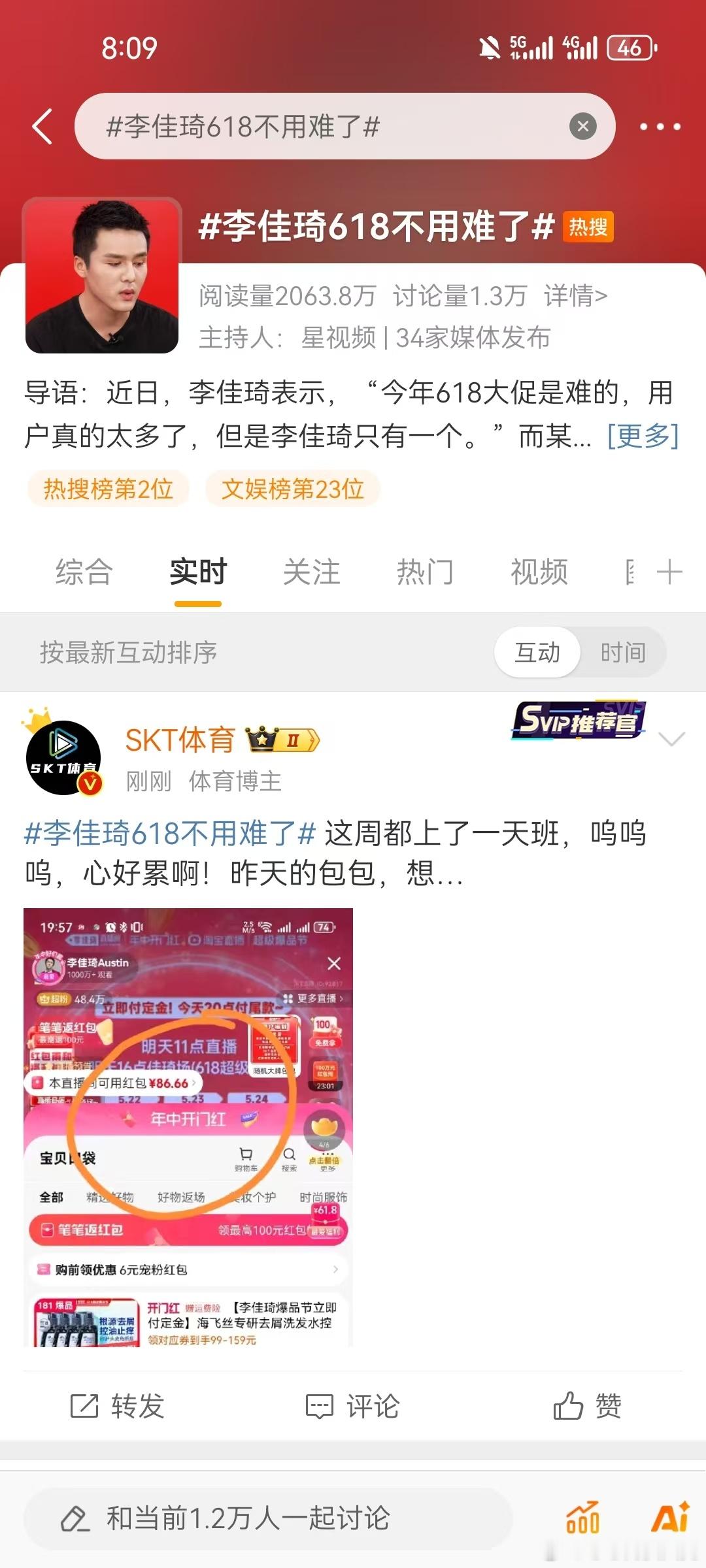 #李佳琦618不用难了# 看到了有这么好的活动的话，真的还挺不错的，而且这一次有