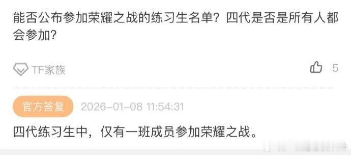 TF四代仅有一班成员参加荣耀之战TF四代不是所有成员都参加荣耀之战 tf四代荣耀