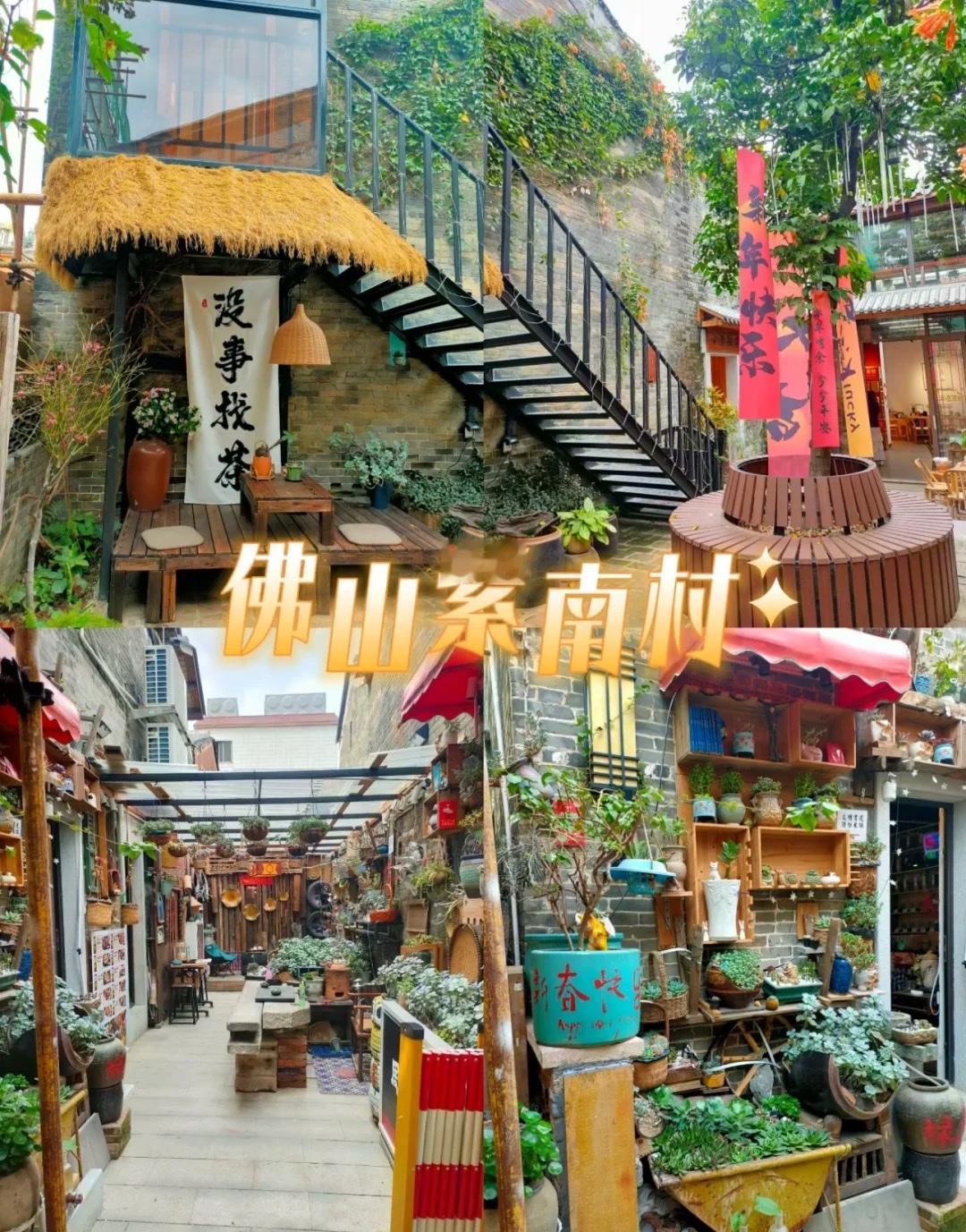 佛山南庄紫南4A水乡一日游｜保姆级攻略+地道美食，周末遛娃首选

藏在禅城的全国