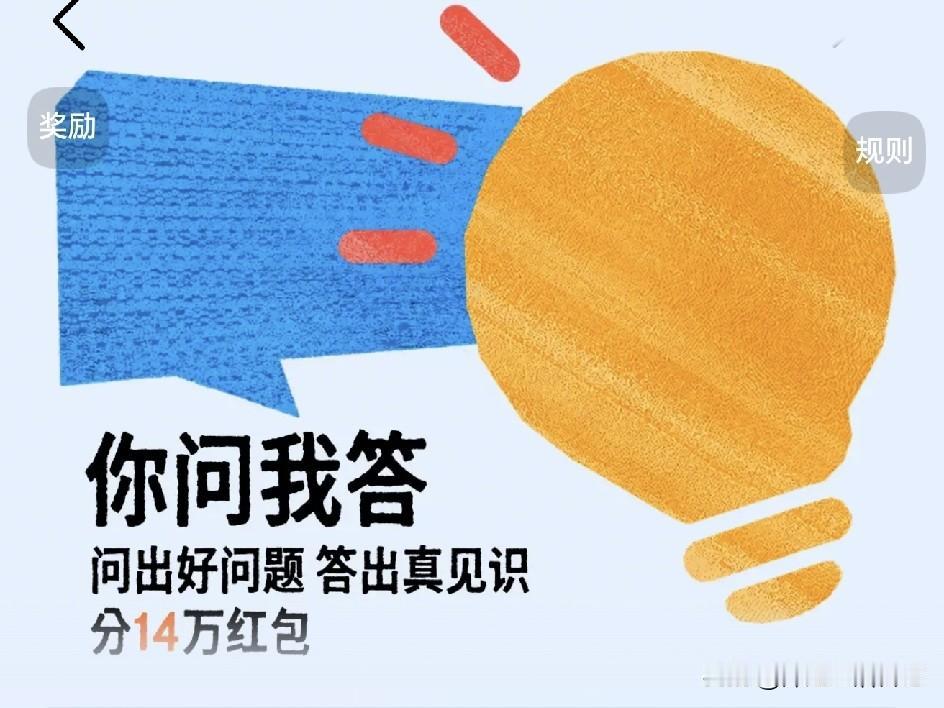 早晨睁开眼睛回复好友们的信息，却被新活动惊到了，要写这么多为什么吗？