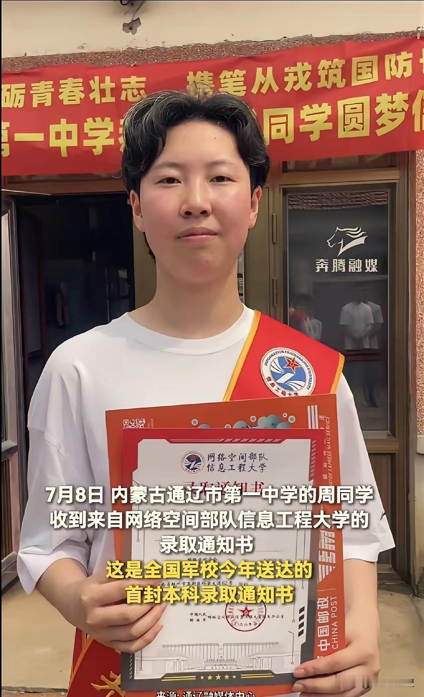 谁也没想到，2026年全国第一份军校录取通知书，居然花落内蒙古一位高考644分的