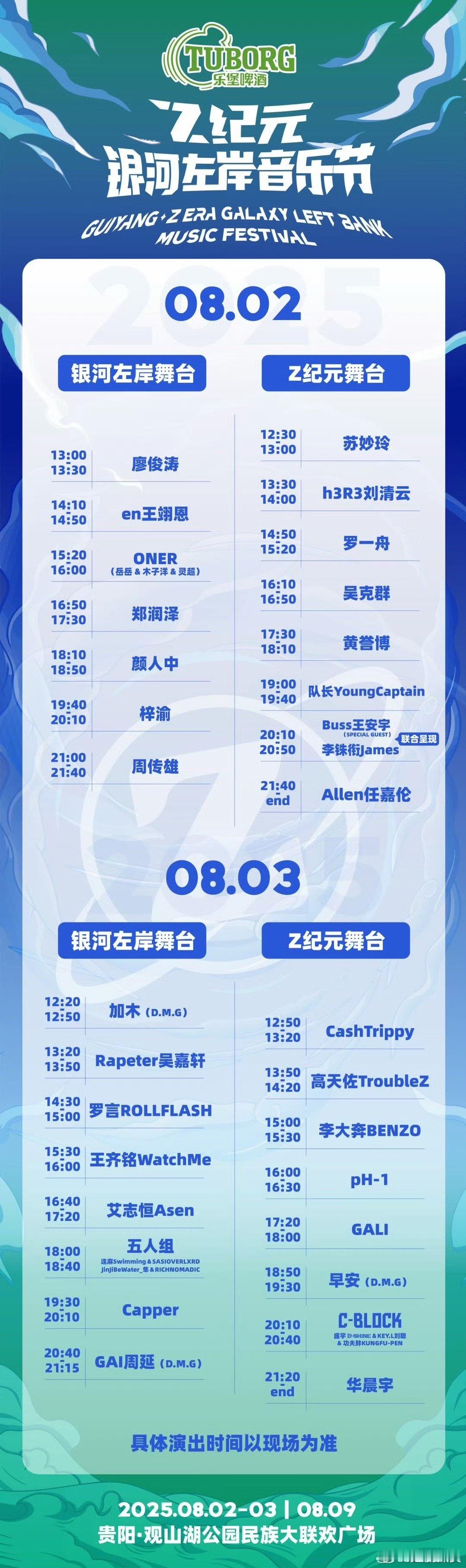 梓渝音乐节演出时间梓渝贵阳音乐节演出时间 ​梓渝贵阳音乐节演出时间，可以可以 ​