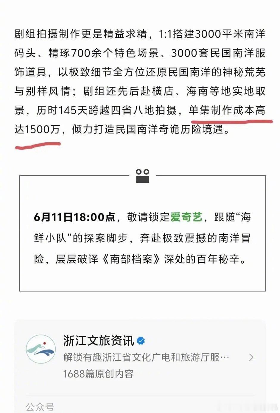 浙江文旅透露南部档案单集1500w制作成本，这么高