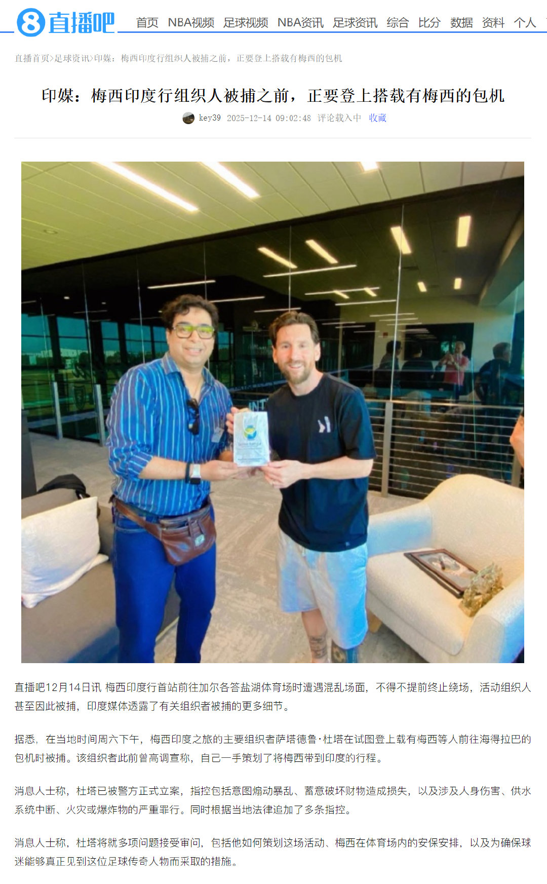 梅西印度行首站前往加尔各答盐湖体育场时遭遇混乱场面，不得不提前终止绕场，活动组织