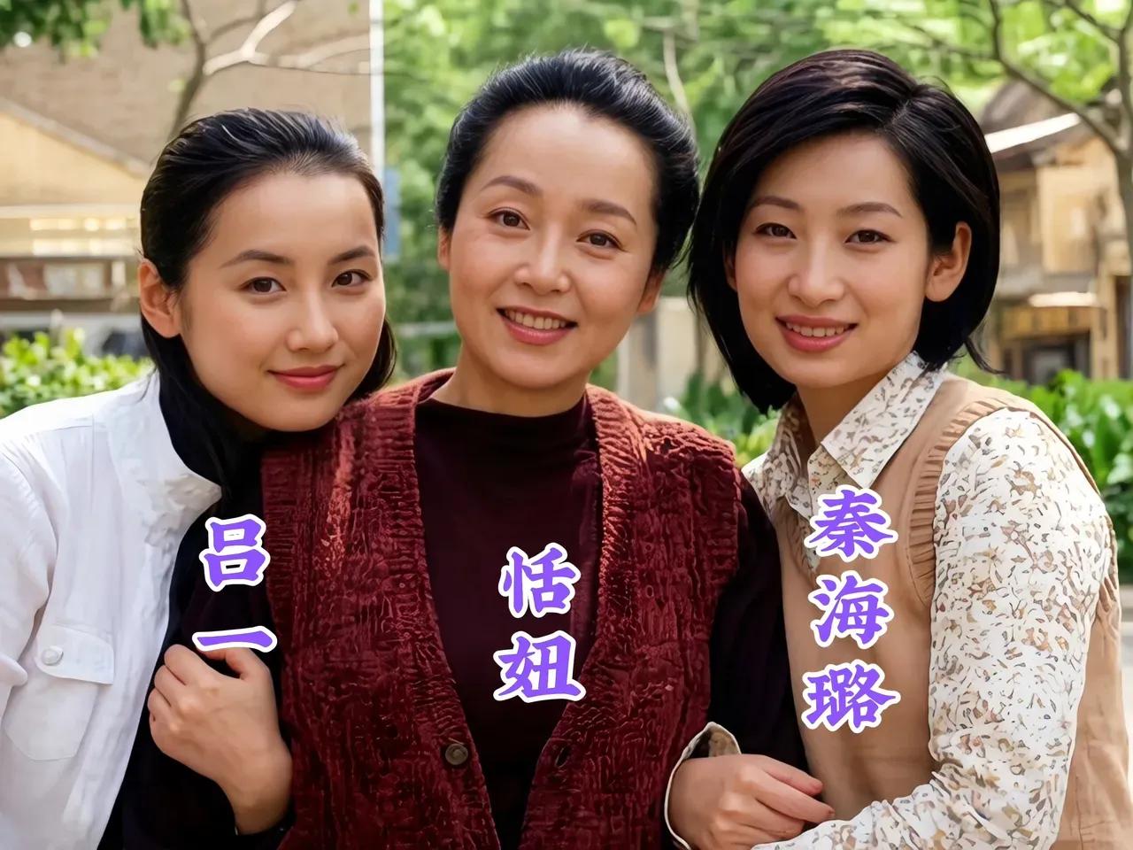 还是吕一最漂亮。早年吕一、甜妞与秦海璐同框时画面格外吸睛，三人气质风格迥异，各有