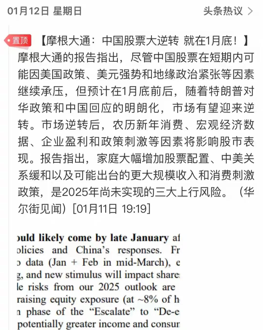 摩根大通全面看多资本市场！
经过两周的调整，资本市场风险释放的差不多了，有些行业