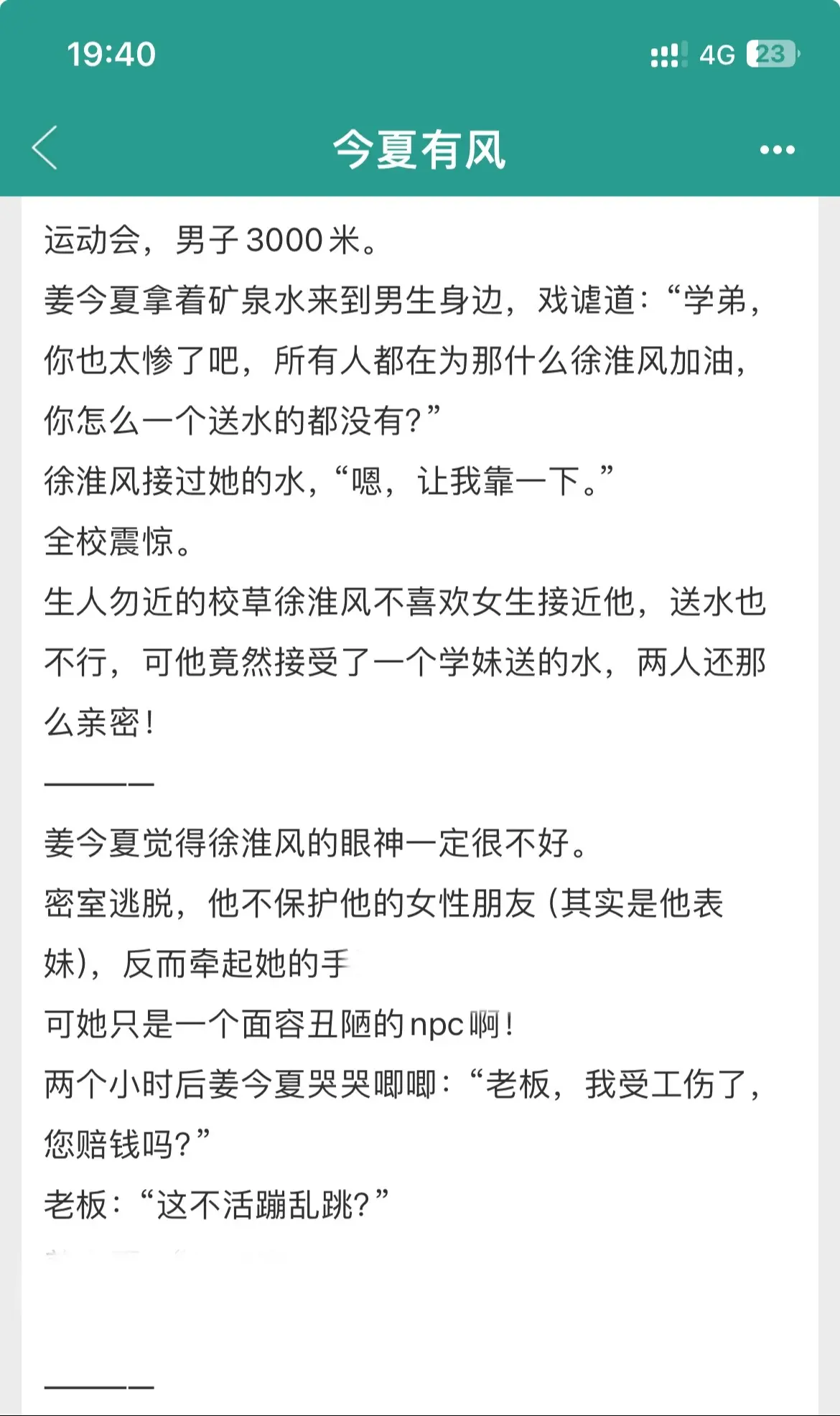 大学校园文，男主暗恋好甜啊！！男主对女主一见钟情，小心思超级戳人，谁懂...