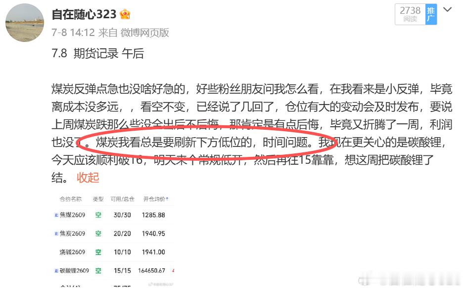 7.13  期货记录  午休煤炭如期下跌，空单目前就剩点底仓了，认真关注操作的，