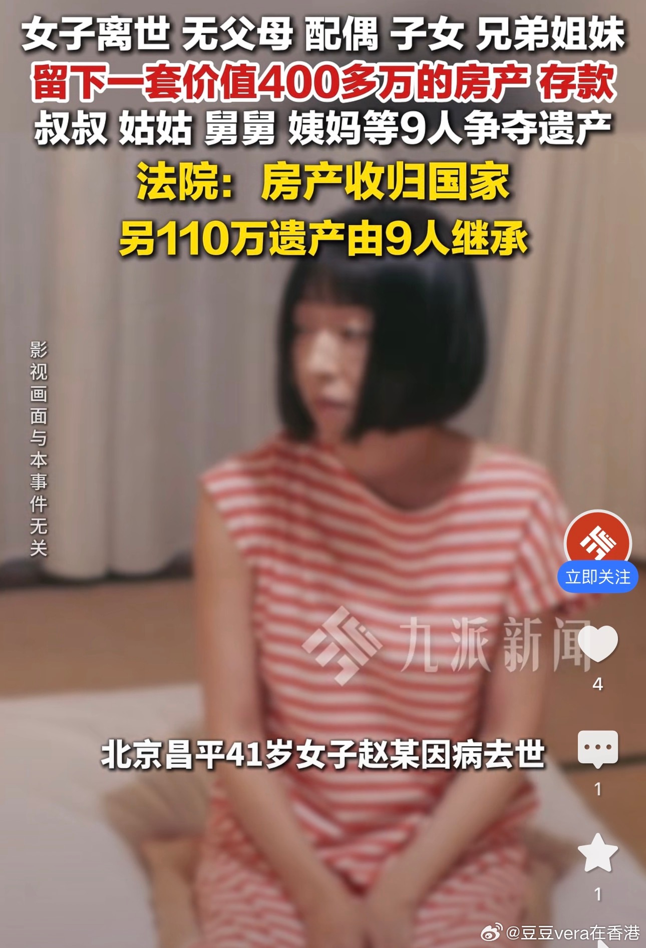 病时没亲戚，一死一堆亲戚跑出来！这套房子回收得好，这群亲戚太贪心！ ​​​