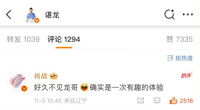 肖战回复了谌龙肖战与谌龙互动肖战与谌龙互动，好，[污][污] ​​​