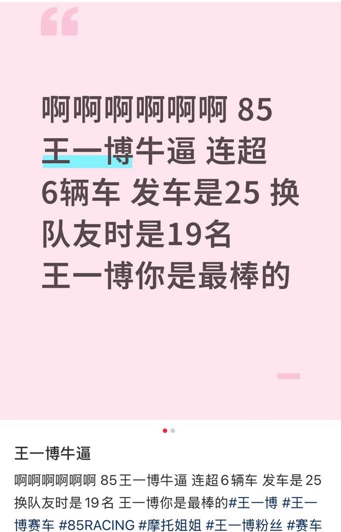 woc 王一博今天连超6辆车，从25名上升到19名，圈速再创新高❗❗❗ 