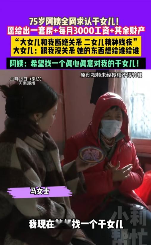 “活久见！”近日，河南郑州，一75岁老人因与大女儿断绝关系，小女儿有精神病，愿意