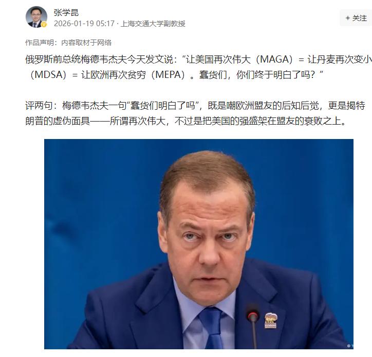 俄罗斯前总统梅德韦杰夫今天发文说：“让美国再次伟大（MAGA）= 让丹麦再次变小