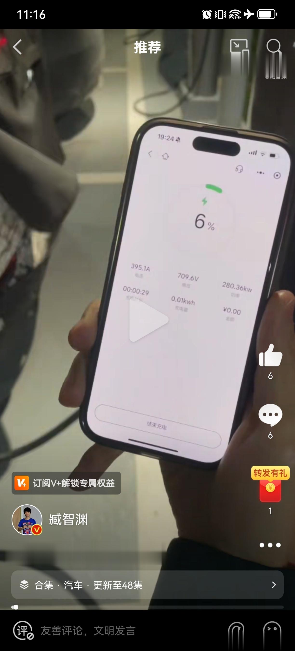 Mega这充电确实快，还有按照视频中情况粗略推算（6%到80%充了77度电）这车