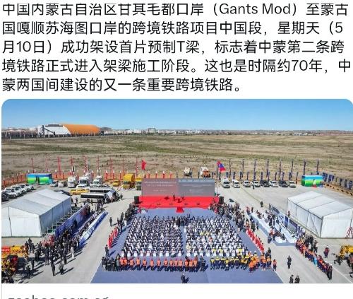 太解气了！中国经营报5月11日报道，蒙古近期在南戈壁一处煤矿项目上做出调整，这一