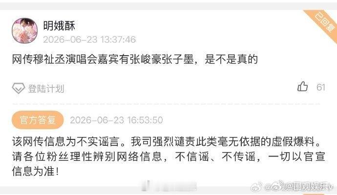 时代峰峻辟谣张峻豪做嘉宾时代峰峻否认网传穆祉丞巡演嘉宾 网传张峻豪张子墨做穆祉丞