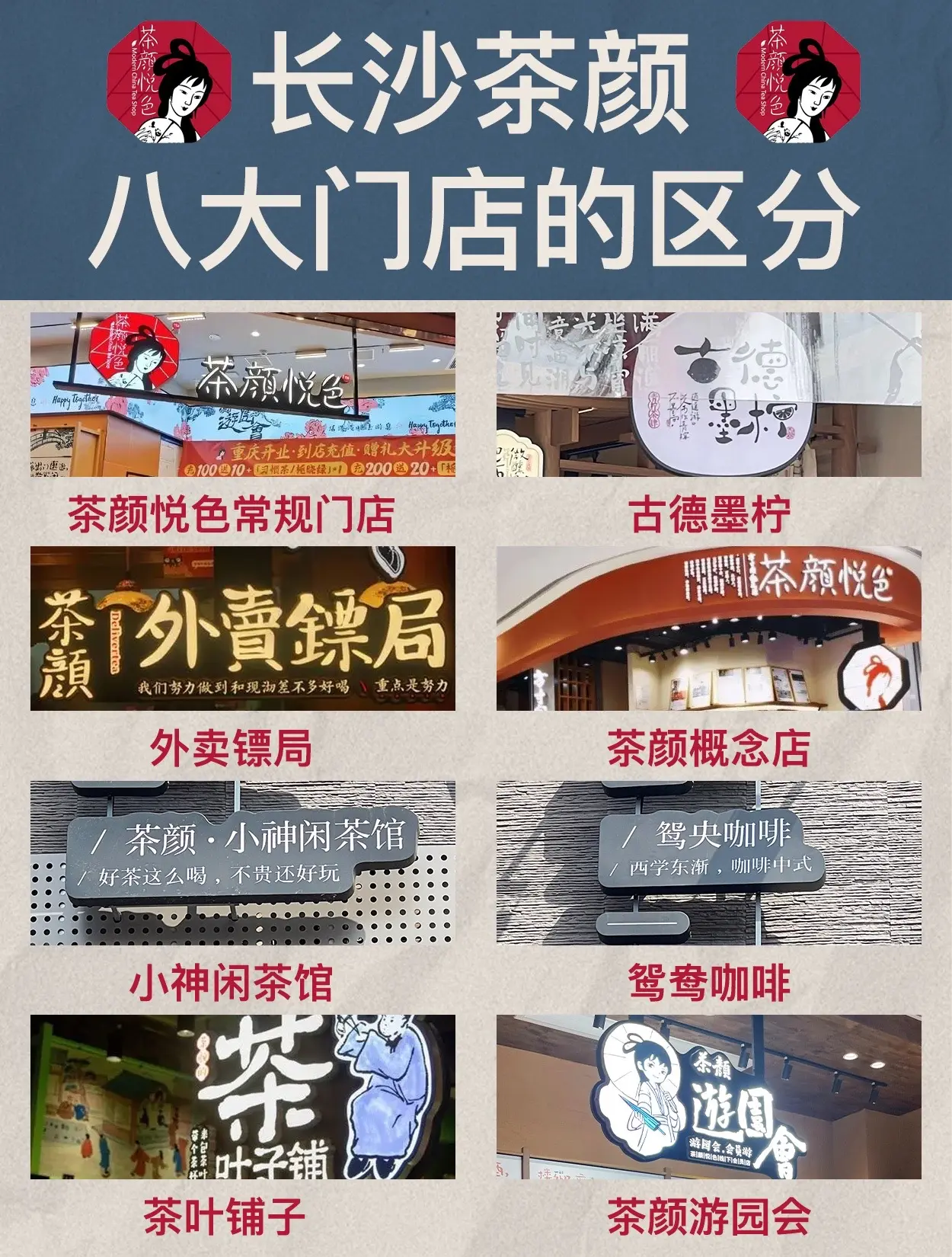 来长沙旅游，一定要分清茶颜这几种门店啊！