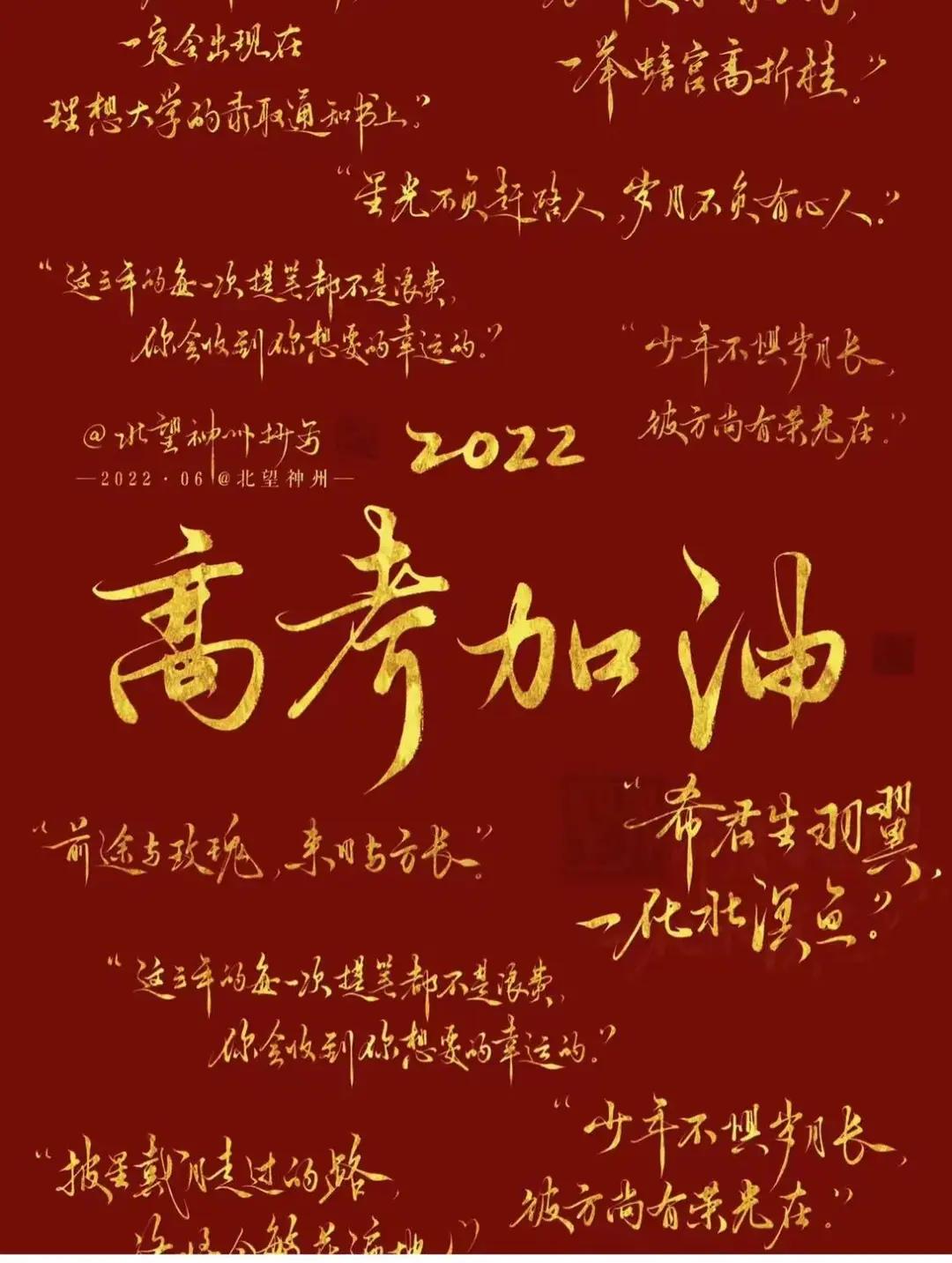 当考场的启封铃声刺破清晨的宁静，你攥着笔的手或许还有一丝微汗，此刻请你相信：那些